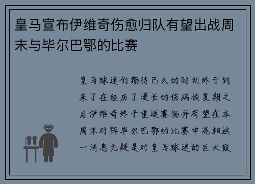皇马宣布伊维奇伤愈归队有望出战周末与毕尔巴鄂的比赛
